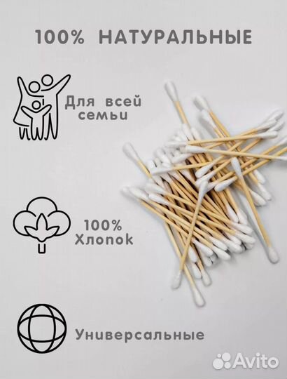 Ватные палочки