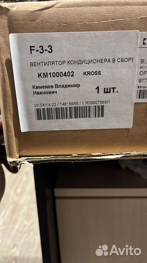 Вентилятор Kross KM1000402 (977303c000)