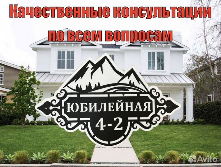 Адресная табличка из металла