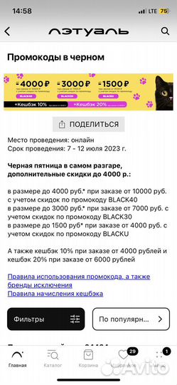 Летуаль карта + промокоды