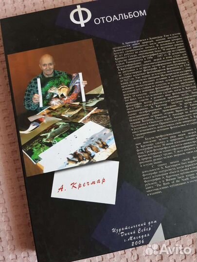 А. Кречмар Звери и птицы Северо-востока Азии