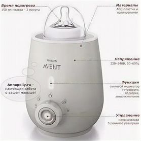 Подогреватель для бутылочек philips avent