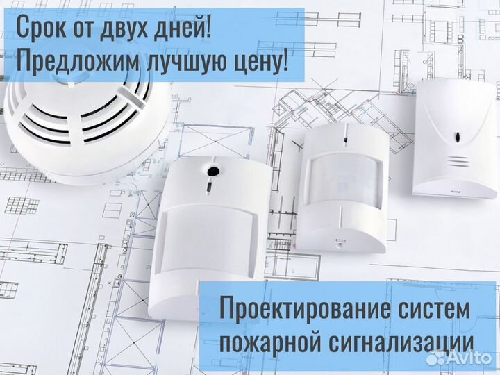 Проект пожарной сигнализации, проектирование