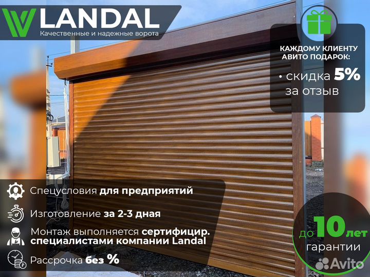 Ворота для гаража