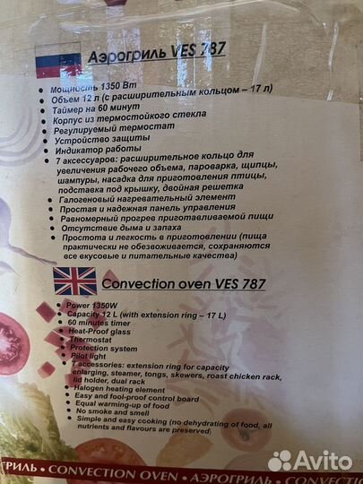 Аэрогриль VES 787