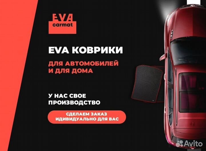 Ева коврики арт 24.13