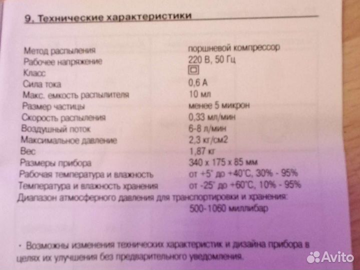 Ингалятор компрессорный B. Well