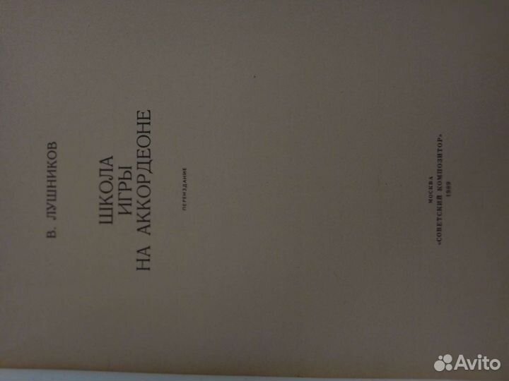 Самоучитель игры на аккордионе