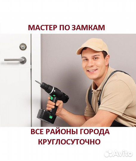 Вскрытие замков. Замена замков. Установка и врезка