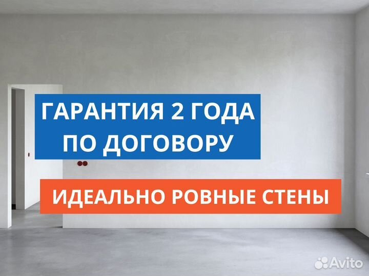 Механизированная / машинная штукатурка