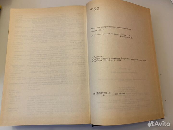 Молоховец Подарок мододым хозяйкам репринт