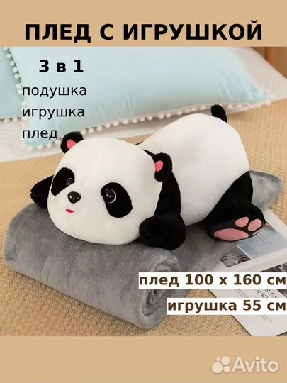 Мягкая игрушка 3 в 1 с пледом