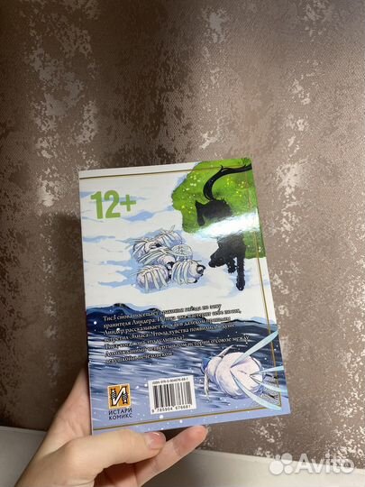 Манга невеста чародея 4 том