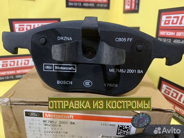 Колодки тормозные передние Ford Focus II-III