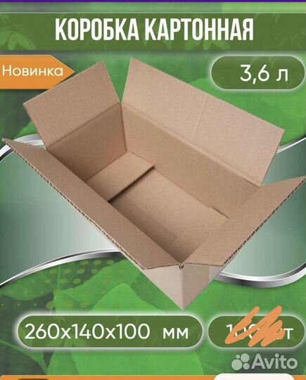 Гофрокороб 26/14/10