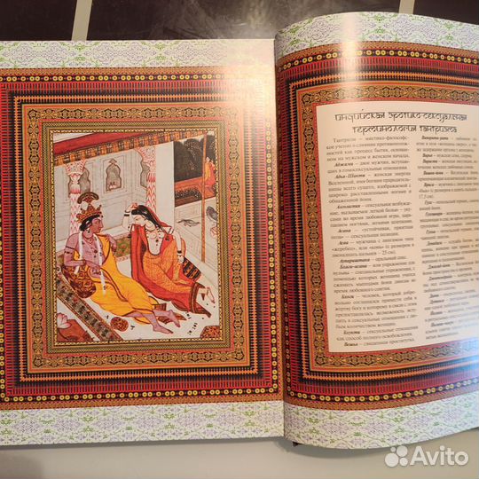 Книга Камасутра