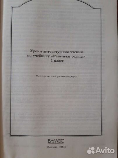 Книга для учителя, учебник Литературное чтение 1кл