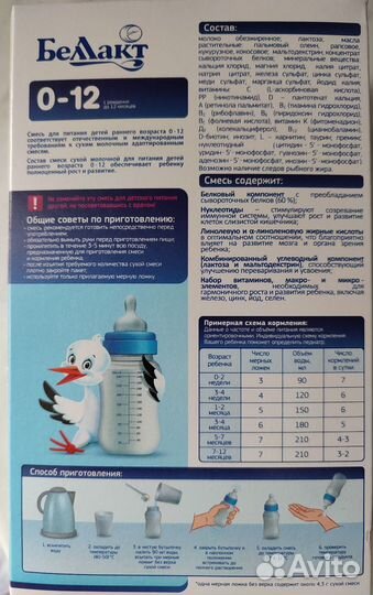 Детская смесь беллакт