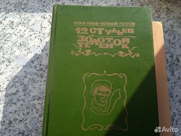 12 стульев, Золотой теленок. Дети капитана Гранта