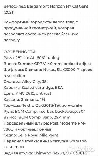 Bergamont horizon N7 CB gent (2021) размер 56