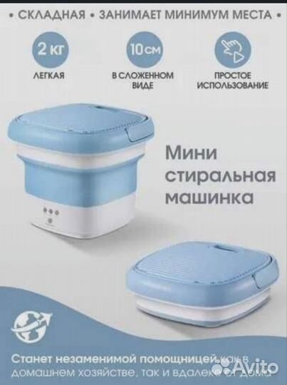 Стиральная машина складная