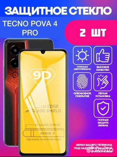 Защитное стекло на Tecno Pova 4 Pro