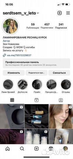 Ламинирование ресниц