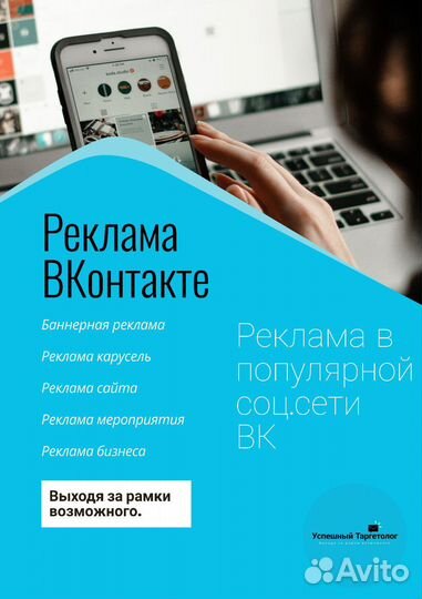 Услуги таргетолога