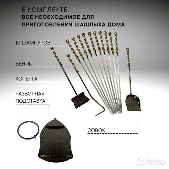 Набор для камина кованый