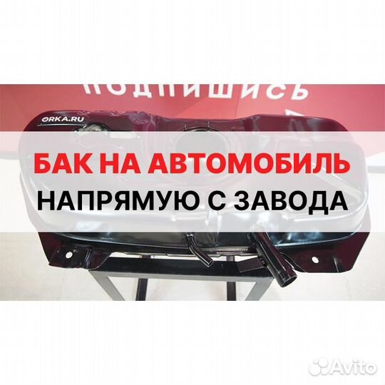 Топливный бак fiat Linea антикоррозия