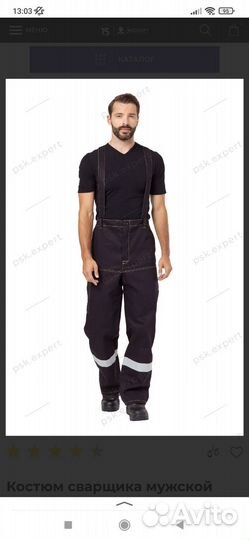 Костюм сварщика летний(спецодежда)