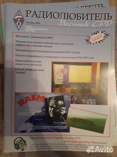 Радиомир, Вестник срр, Радиодело, Ваш компьютер