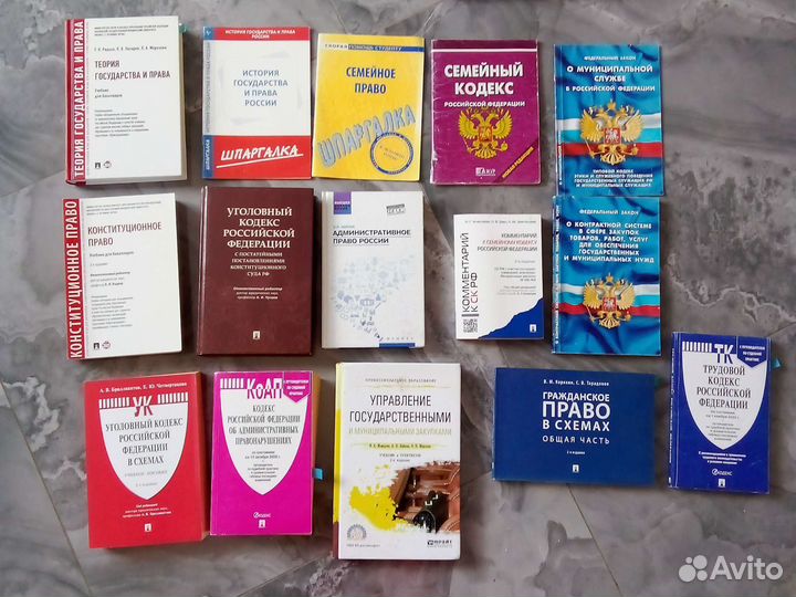 Юридическая литература комплектом, кодексы, законы
