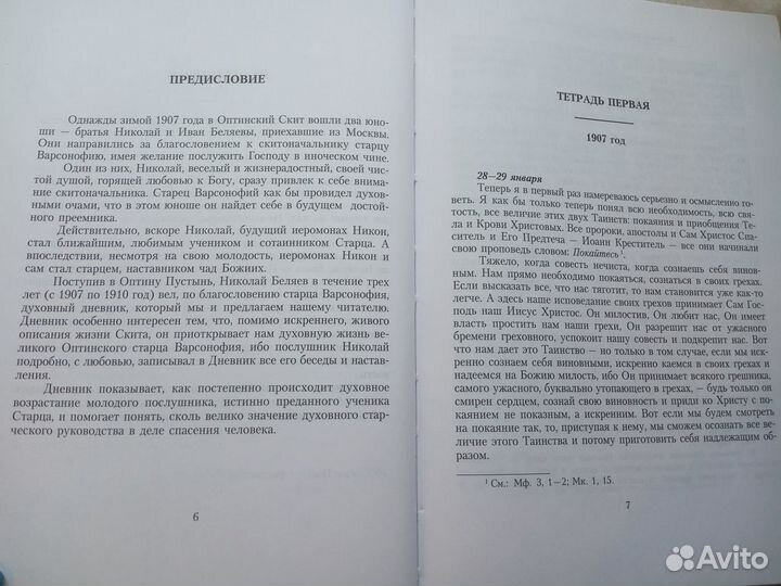 Православная литература