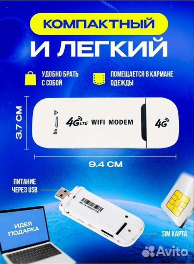 4G модем WiFi роутер. Для любых операторов России