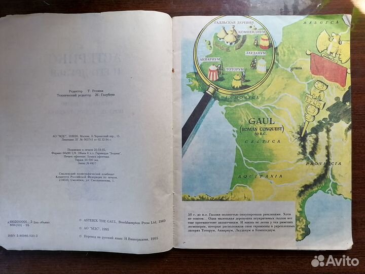 Астерикс и Обелиск комиксы-90х