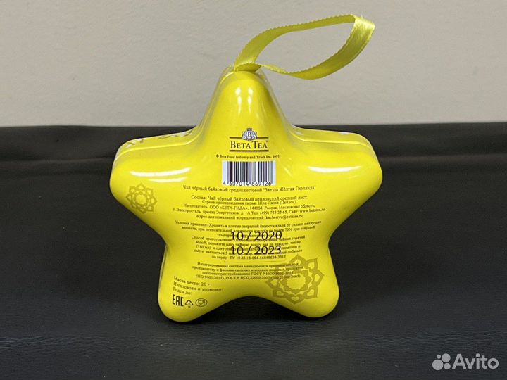 Банка из под чая Звезда жёлтая