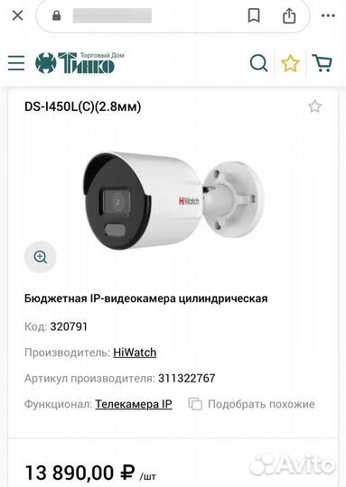 Комплект IP-камер Hiwatch DS-I450L(C)
