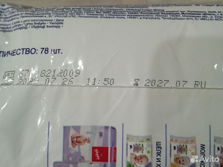 Памперсы детские Happy