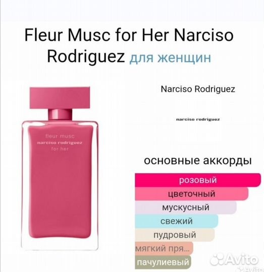 Narciso Rodriguez Fleur Musc for her