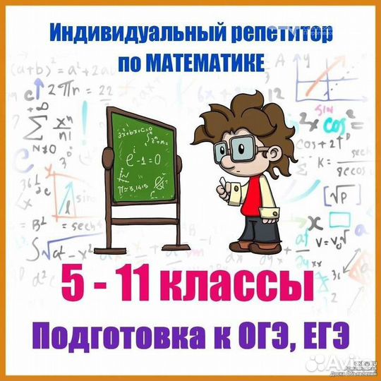 Репетитор по математике, подготовка к огэ, егэ