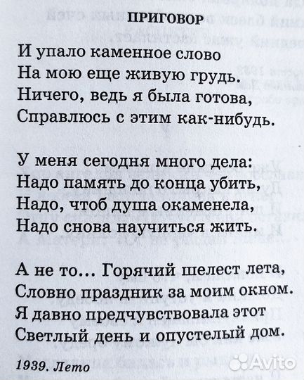 Анна Ахматова - Собрание сочинений в одном томе