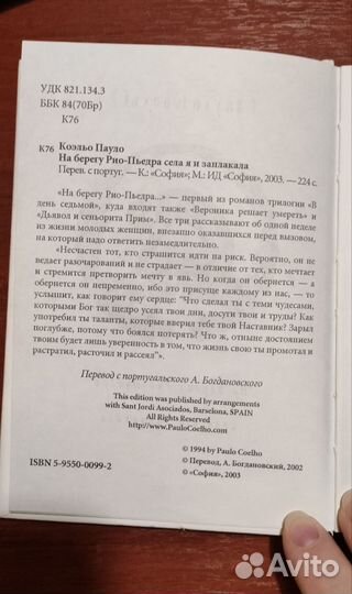 Пауло Коэльо, 4 книги