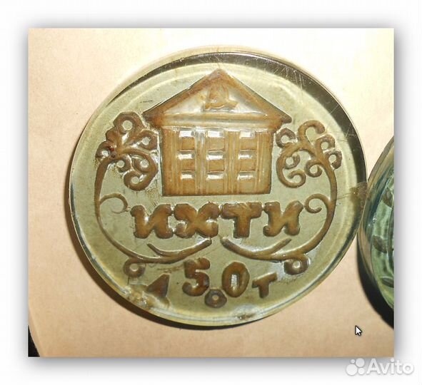 50лет ихти 2шт.СССР.Стекло