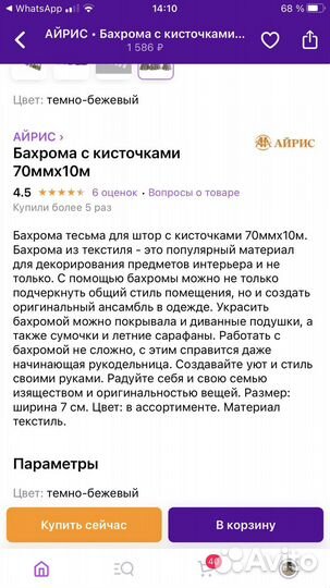 Бахрома с кисточками декоративная