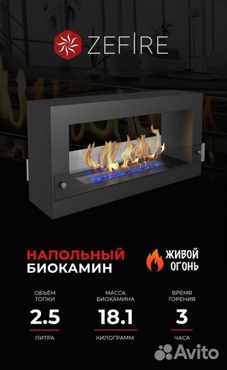 Биокамин напольный