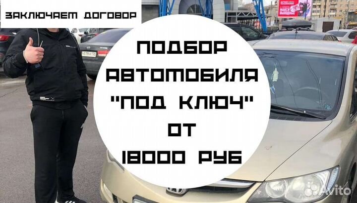 Автоподбор, проверка автомобиля перед покупкой
