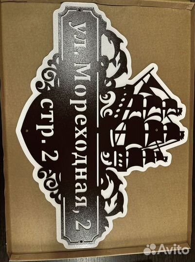 Стильная адресная табличка