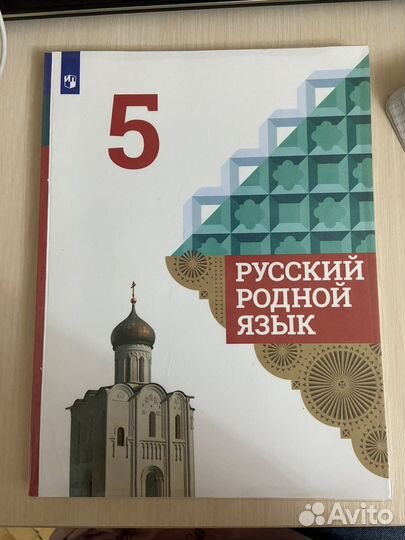 Родной русский язык 5 класс