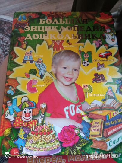 Большая энциклопедия дошкольника